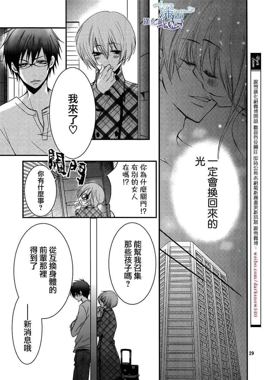 《亦兄亦妹》漫画 021集