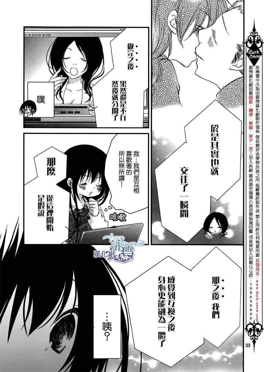 《亦兄亦妹》漫画 021集