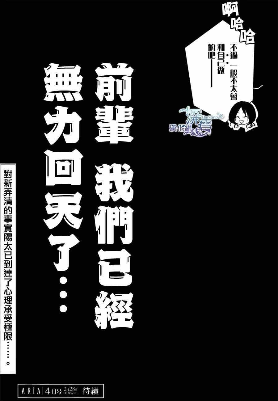 《亦兄亦妹》漫画 021集