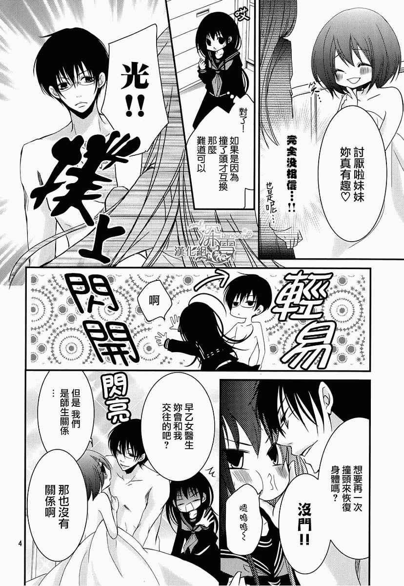 《亦兄亦妹》漫画 019集