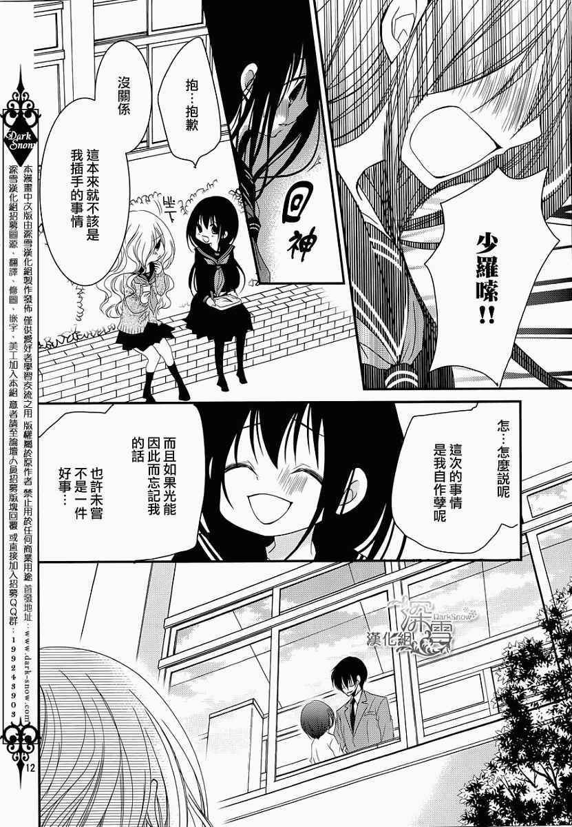 《亦兄亦妹》漫画 019集