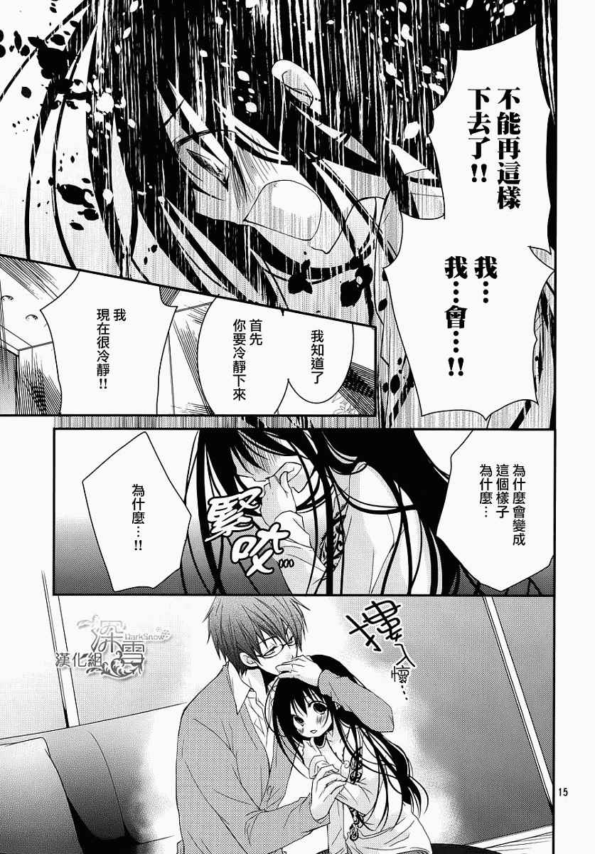 《亦兄亦妹》漫画 019集