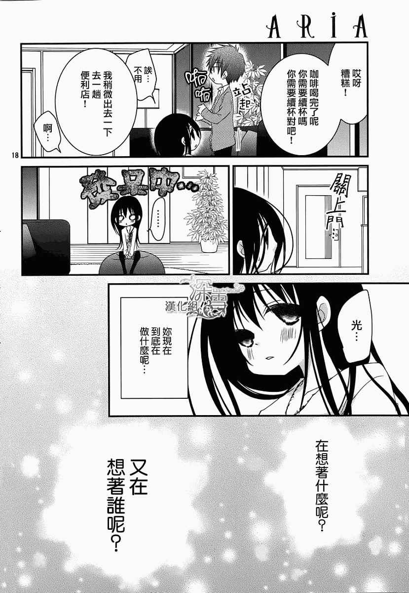 《亦兄亦妹》漫画 019集