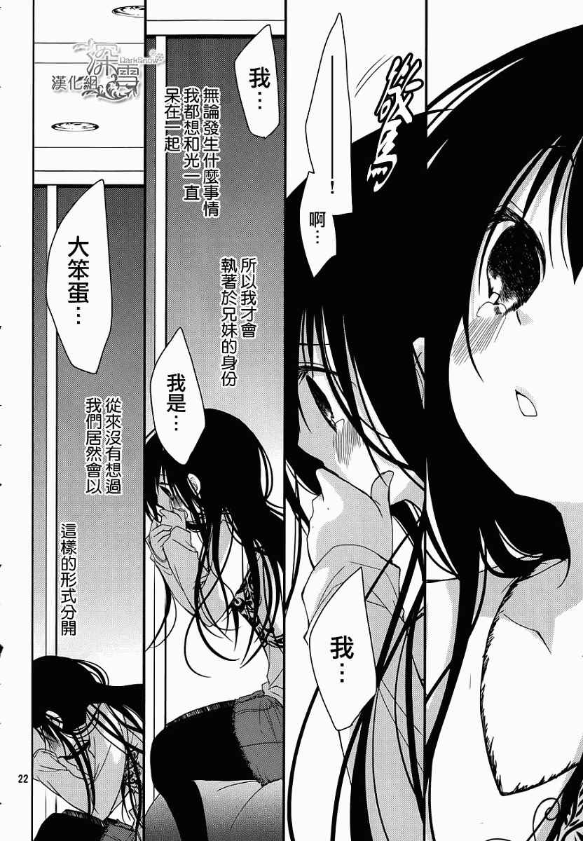 《亦兄亦妹》漫画 019集