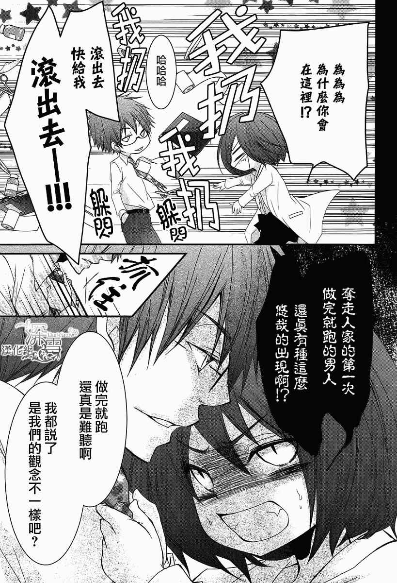 《亦兄亦妹》漫画 019集