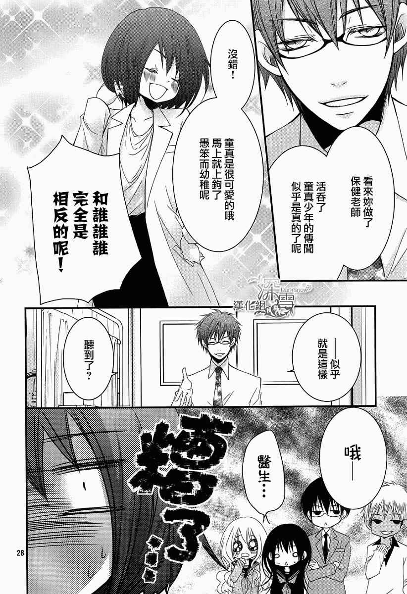 《亦兄亦妹》漫画 019集