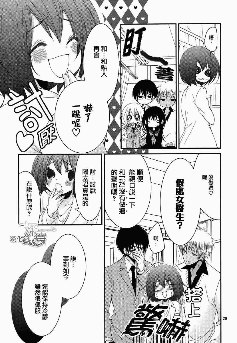 《亦兄亦妹》漫画 019集