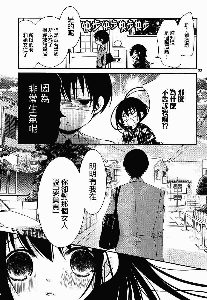 《亦兄亦妹》漫画 019集