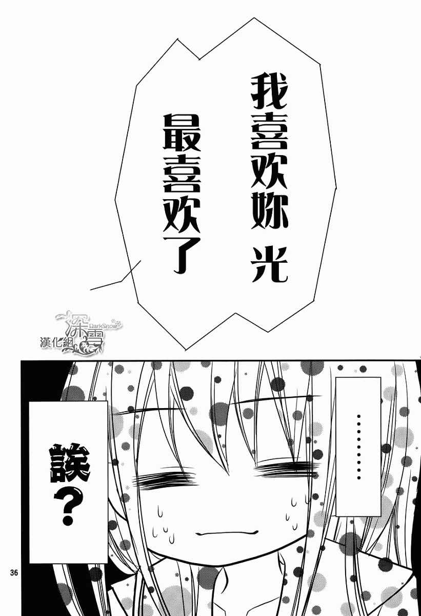 《亦兄亦妹》漫画 019集