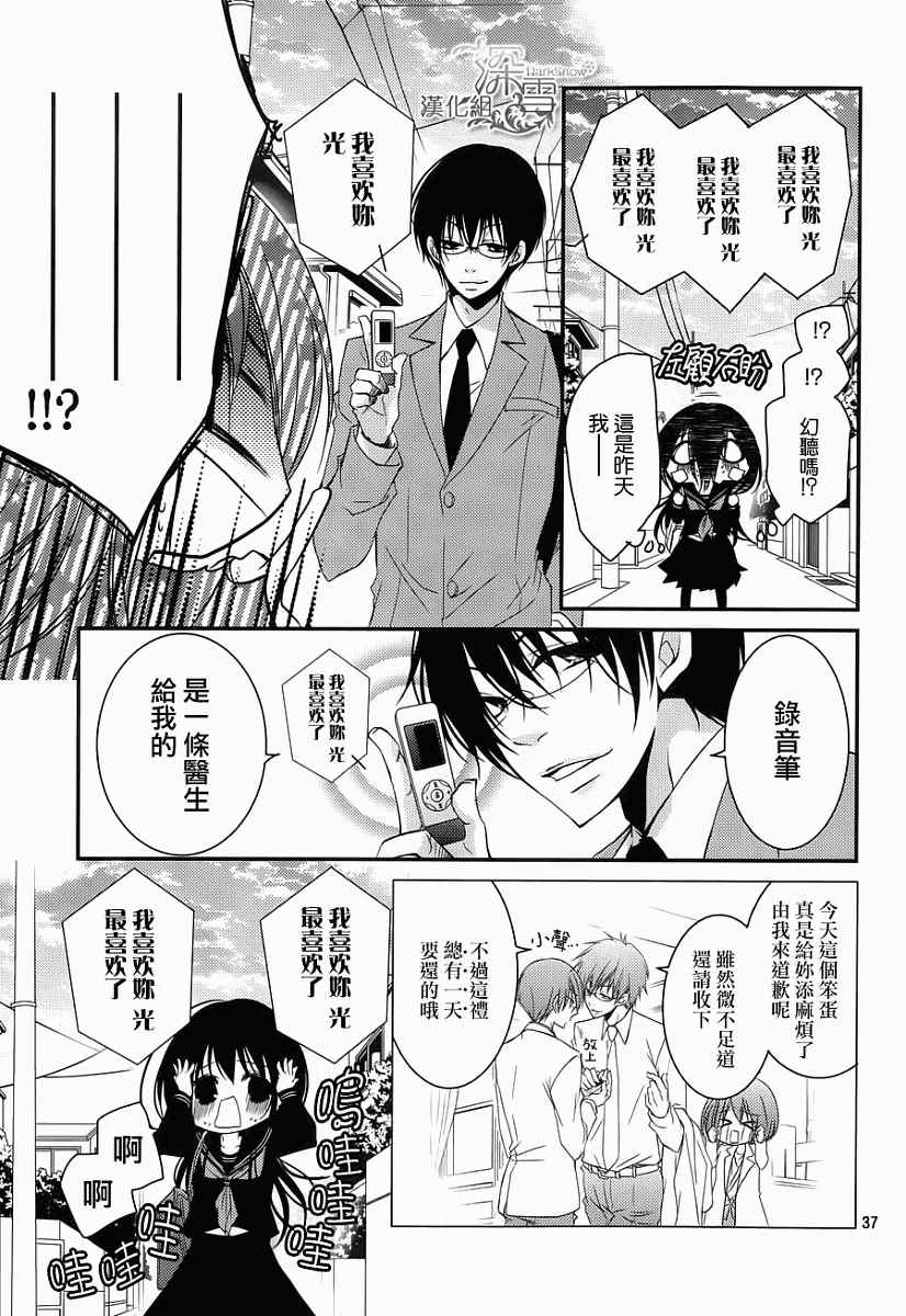 《亦兄亦妹》漫画 019集