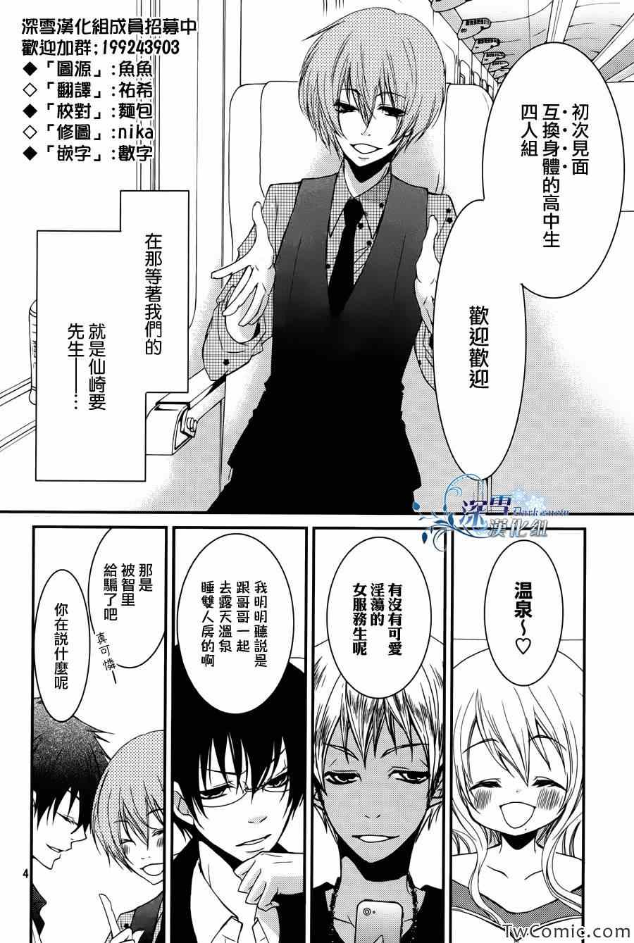 《亦兄亦妹》漫画 015集