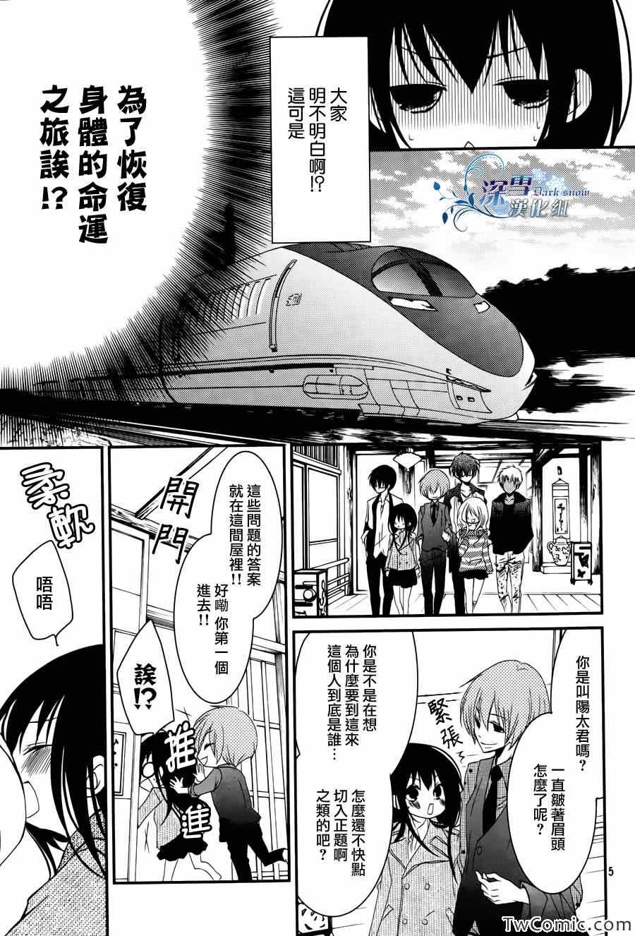 《亦兄亦妹》漫画 015集