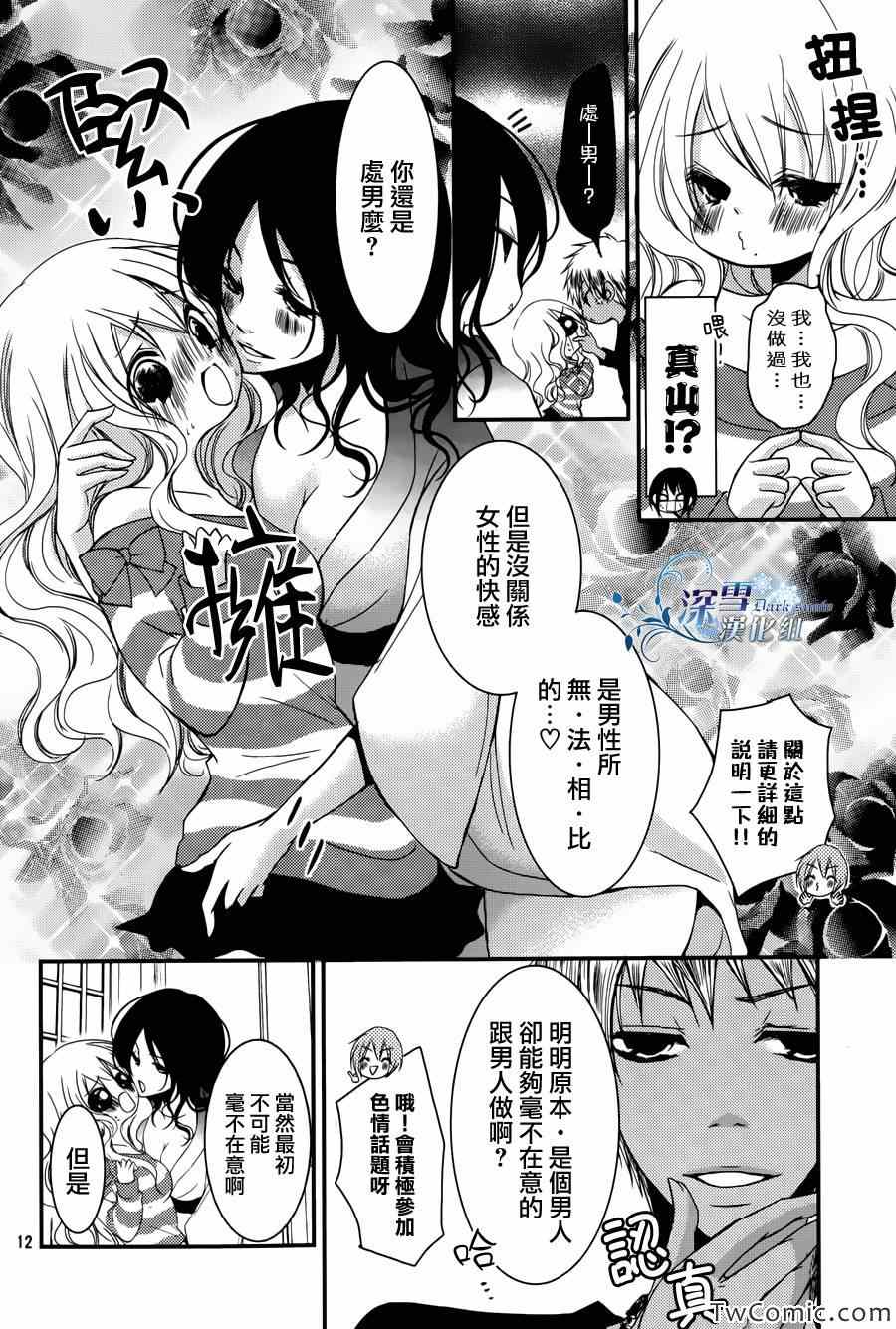 《亦兄亦妹》漫画 015集