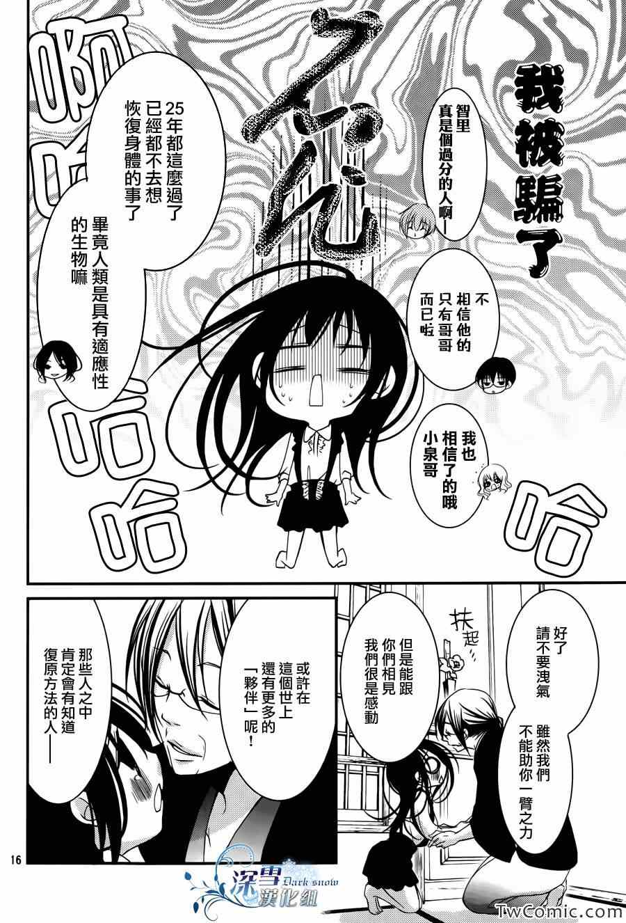 《亦兄亦妹》漫画 015集