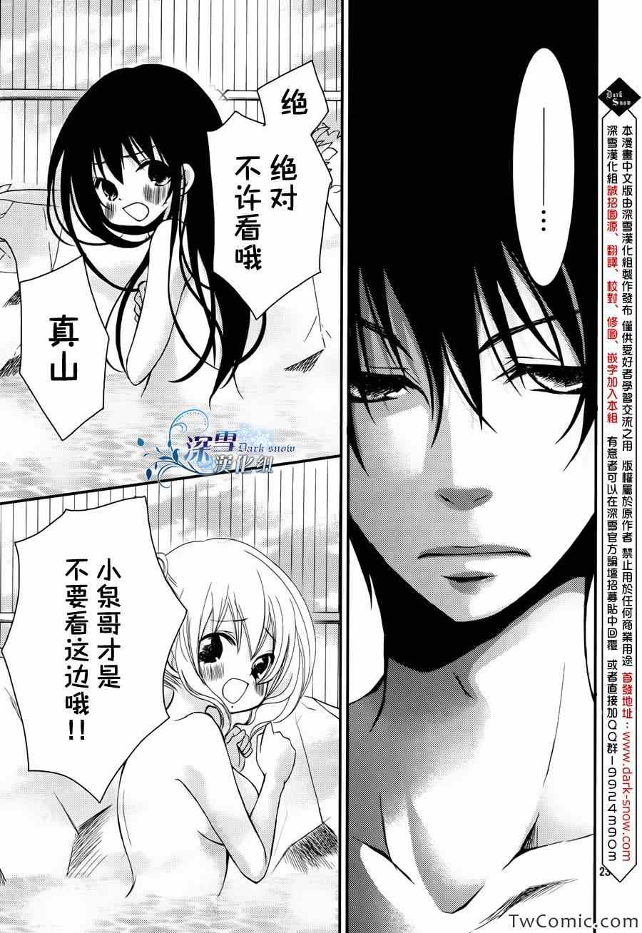 《亦兄亦妹》漫画 015集