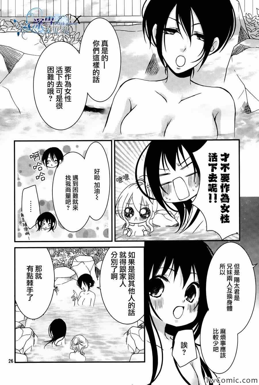 《亦兄亦妹》漫画 015集