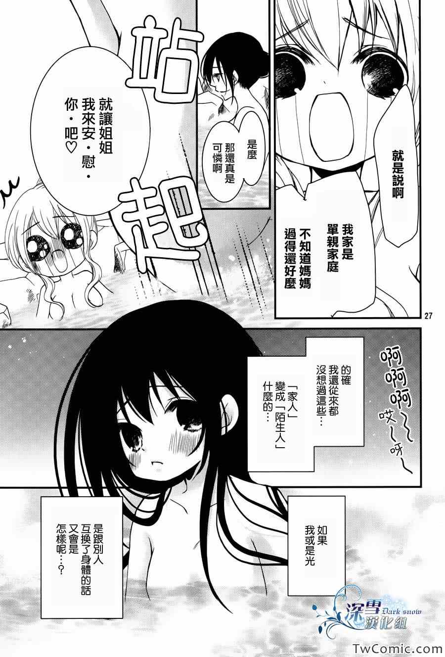 《亦兄亦妹》漫画 015集