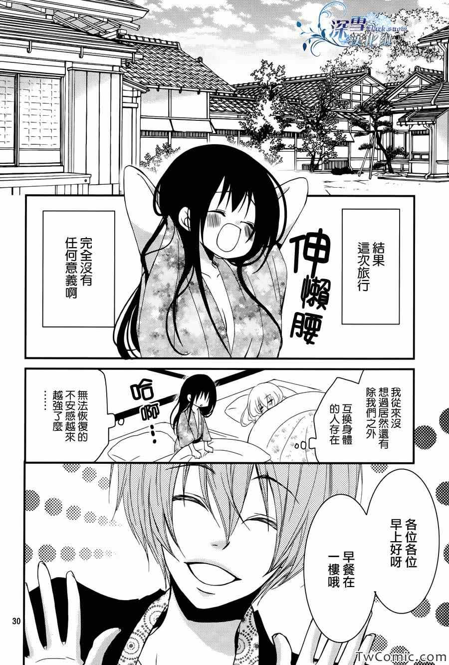 《亦兄亦妹》漫画 015集