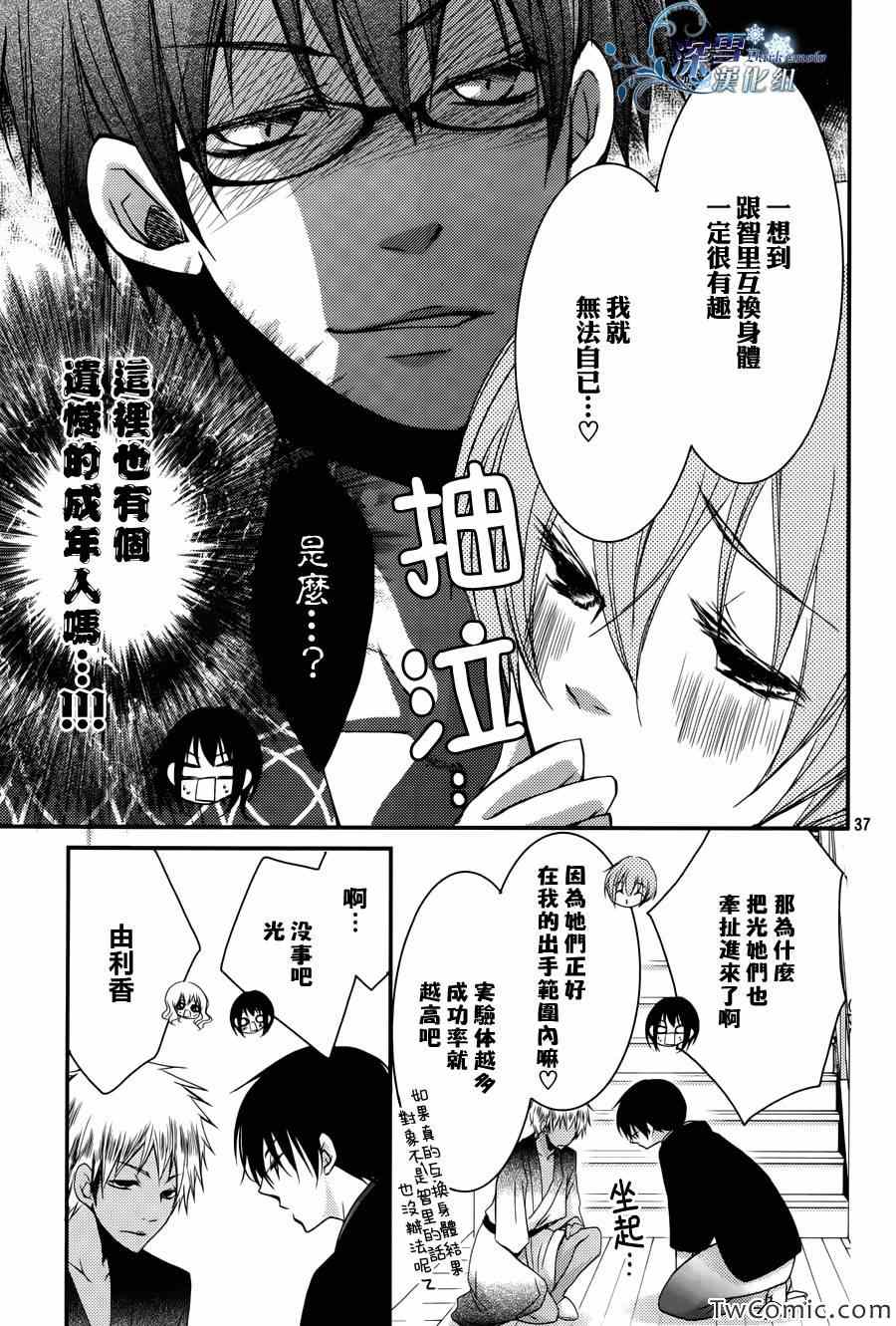 《亦兄亦妹》漫画 015集