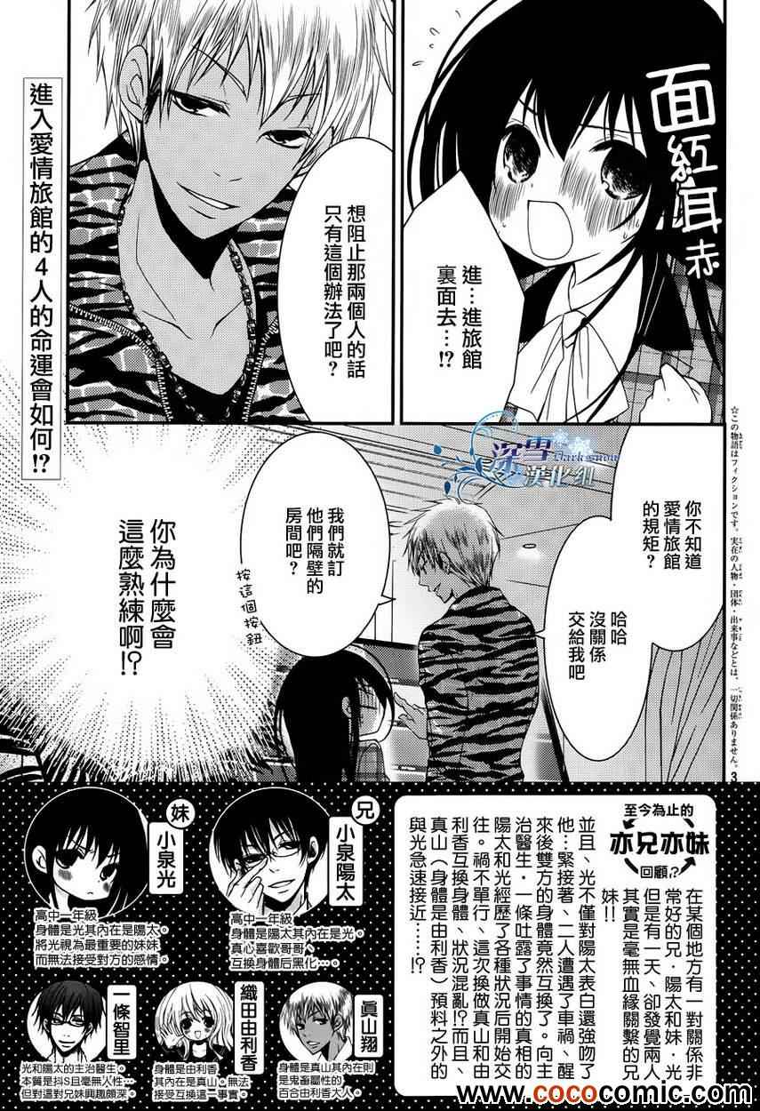 《亦兄亦妹》漫画 013集