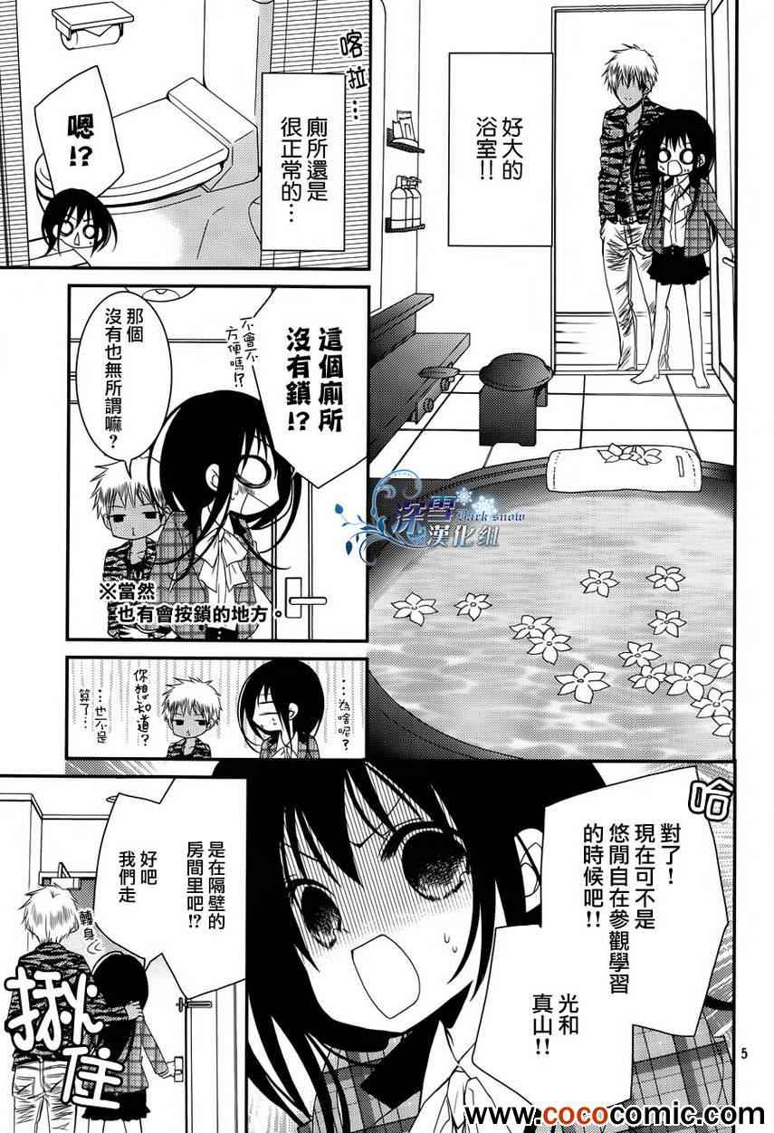 《亦兄亦妹》漫画 013集