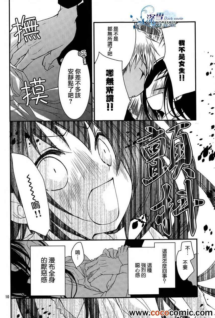 《亦兄亦妹》漫画 013集