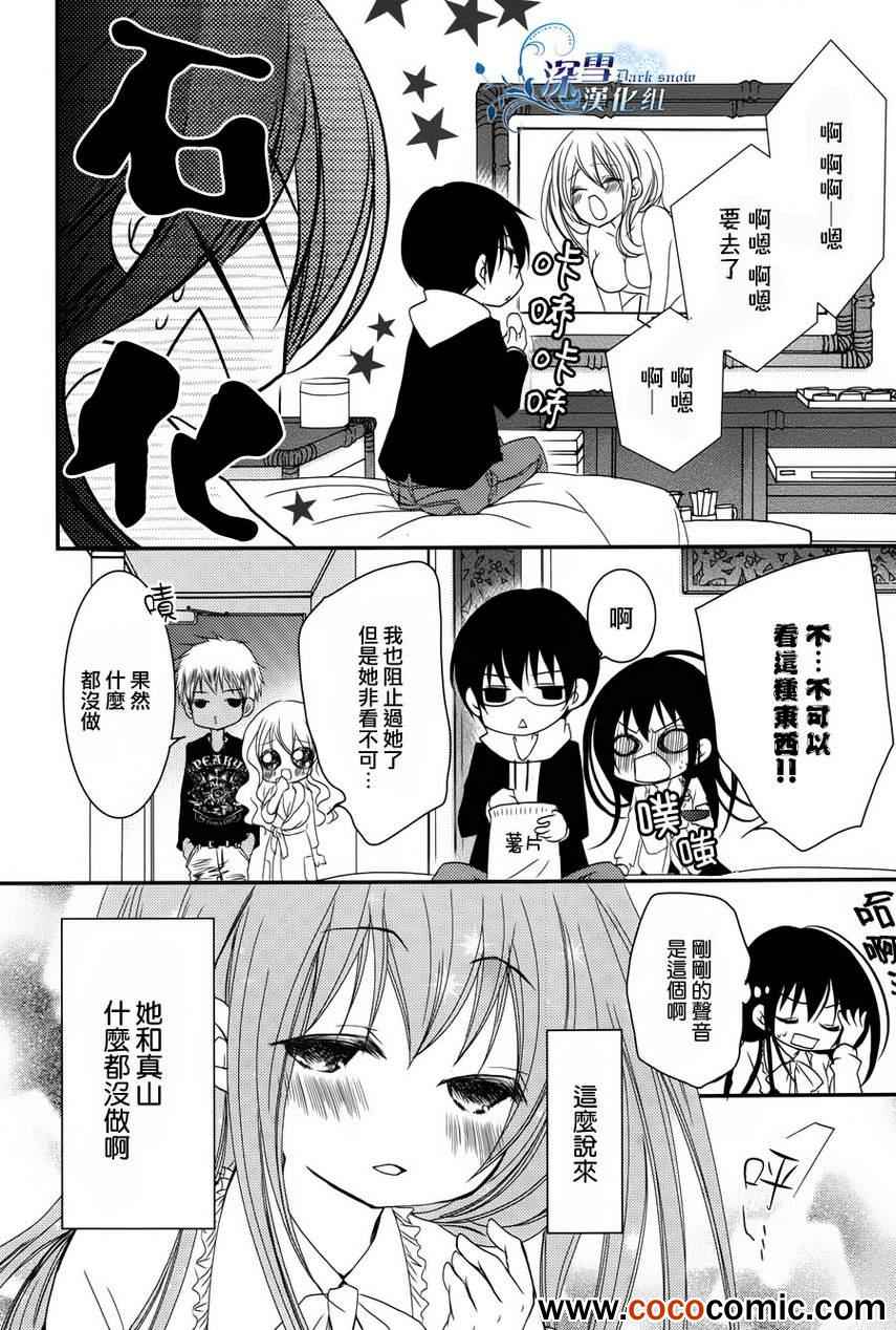 《亦兄亦妹》漫画 013集