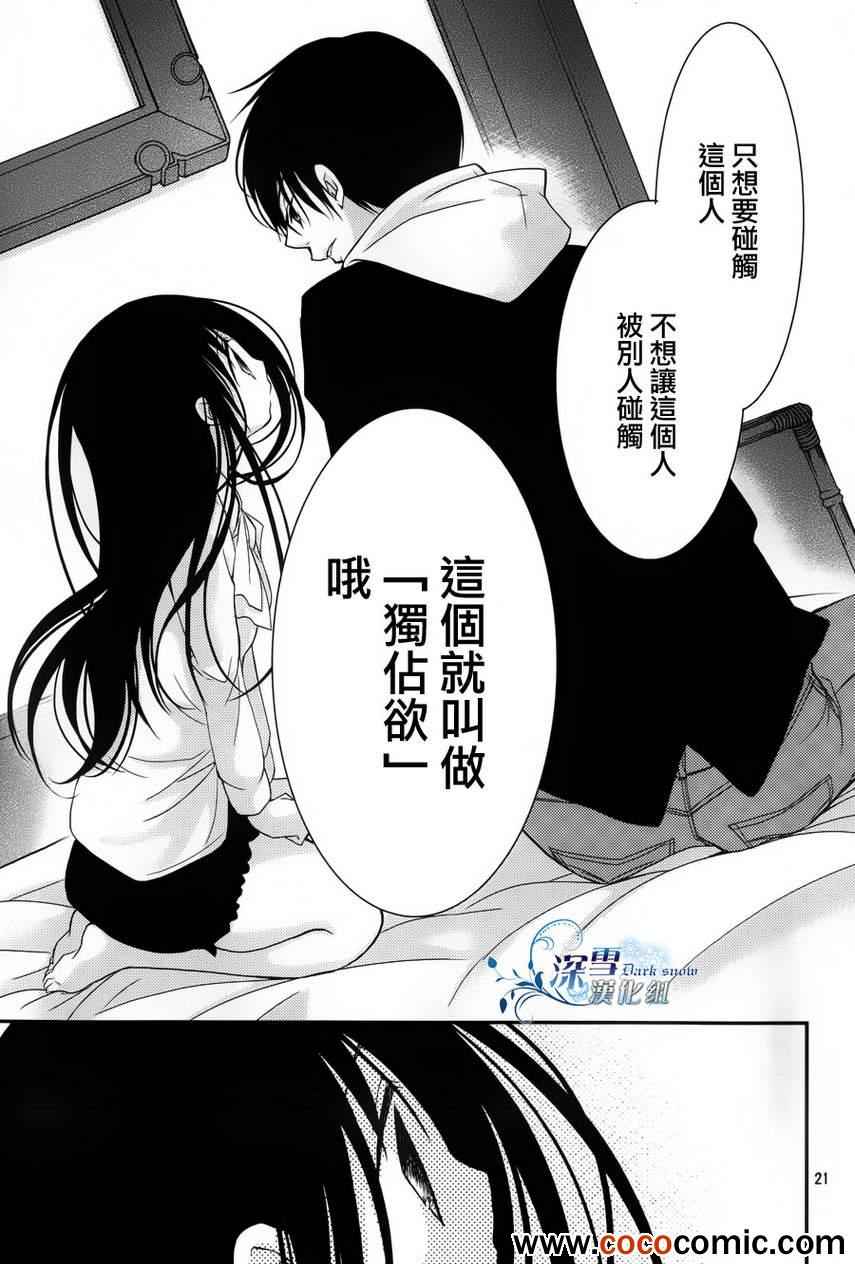 《亦兄亦妹》漫画 013集