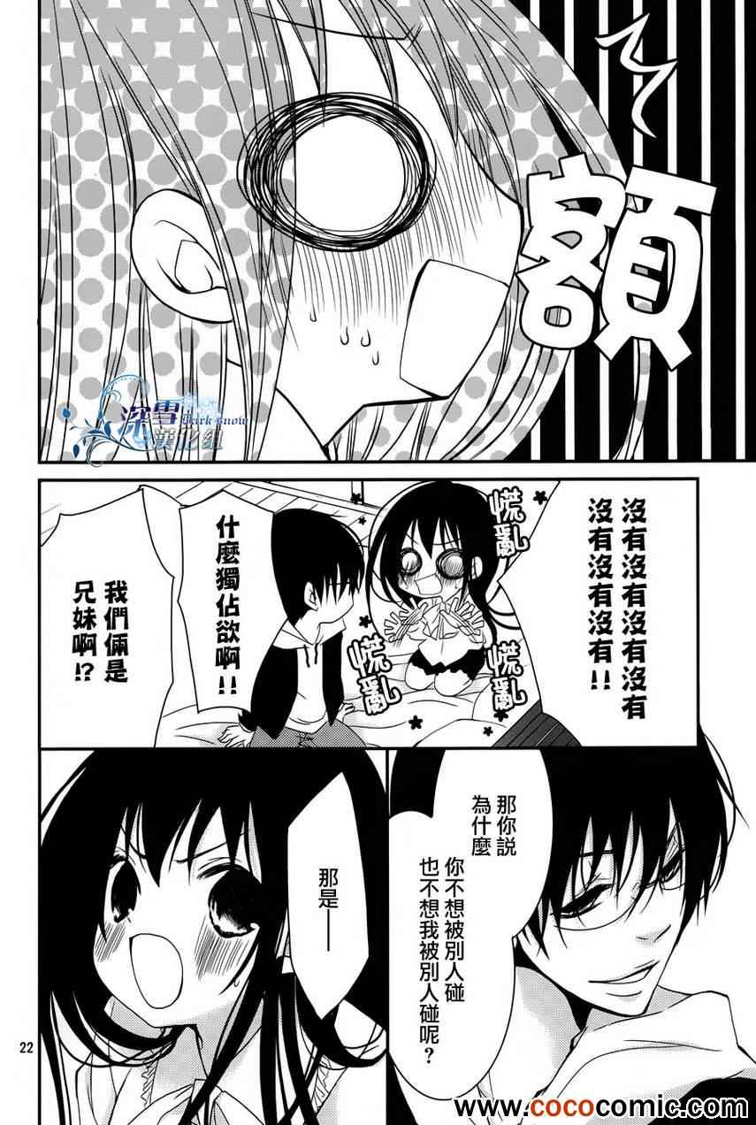 《亦兄亦妹》漫画 013集