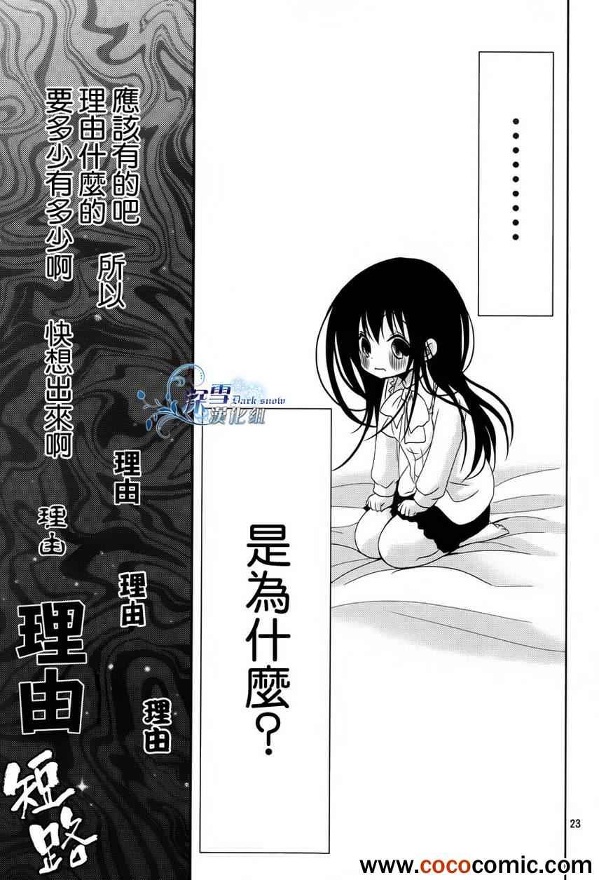 《亦兄亦妹》漫画 013集