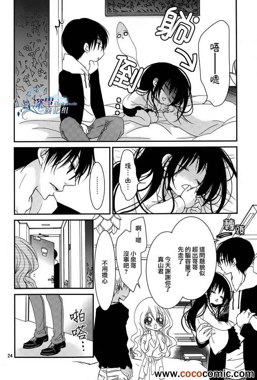 《亦兄亦妹》漫画 013集