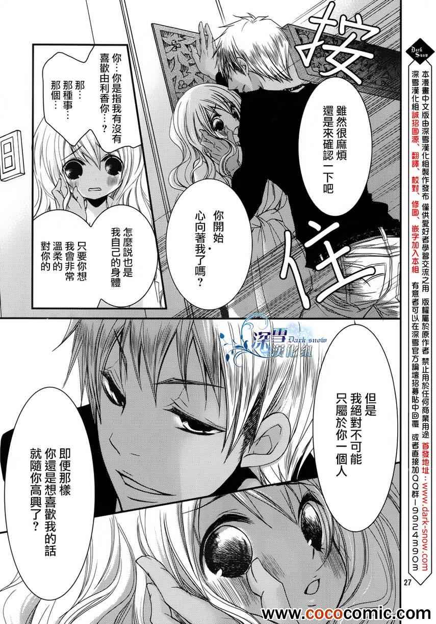 《亦兄亦妹》漫画 013集