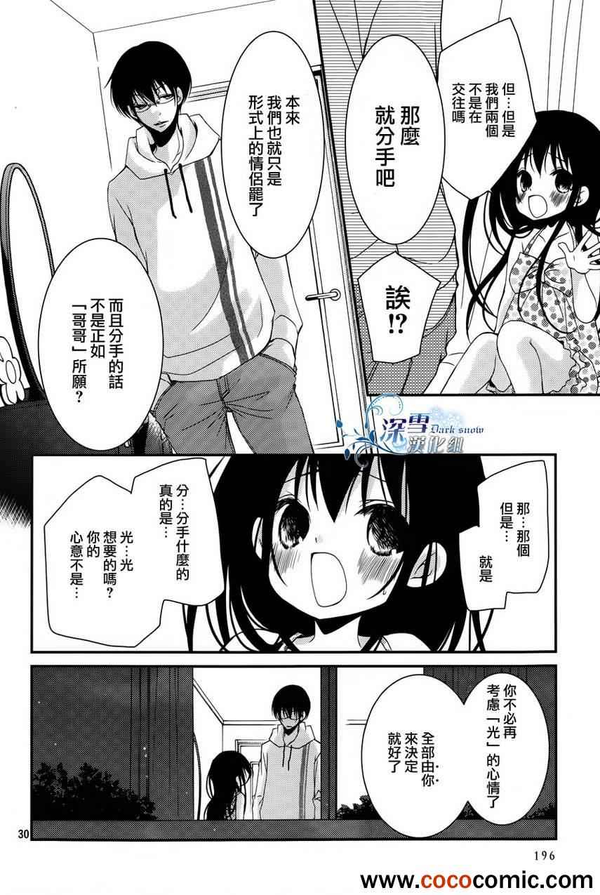 《亦兄亦妹》漫画 013集