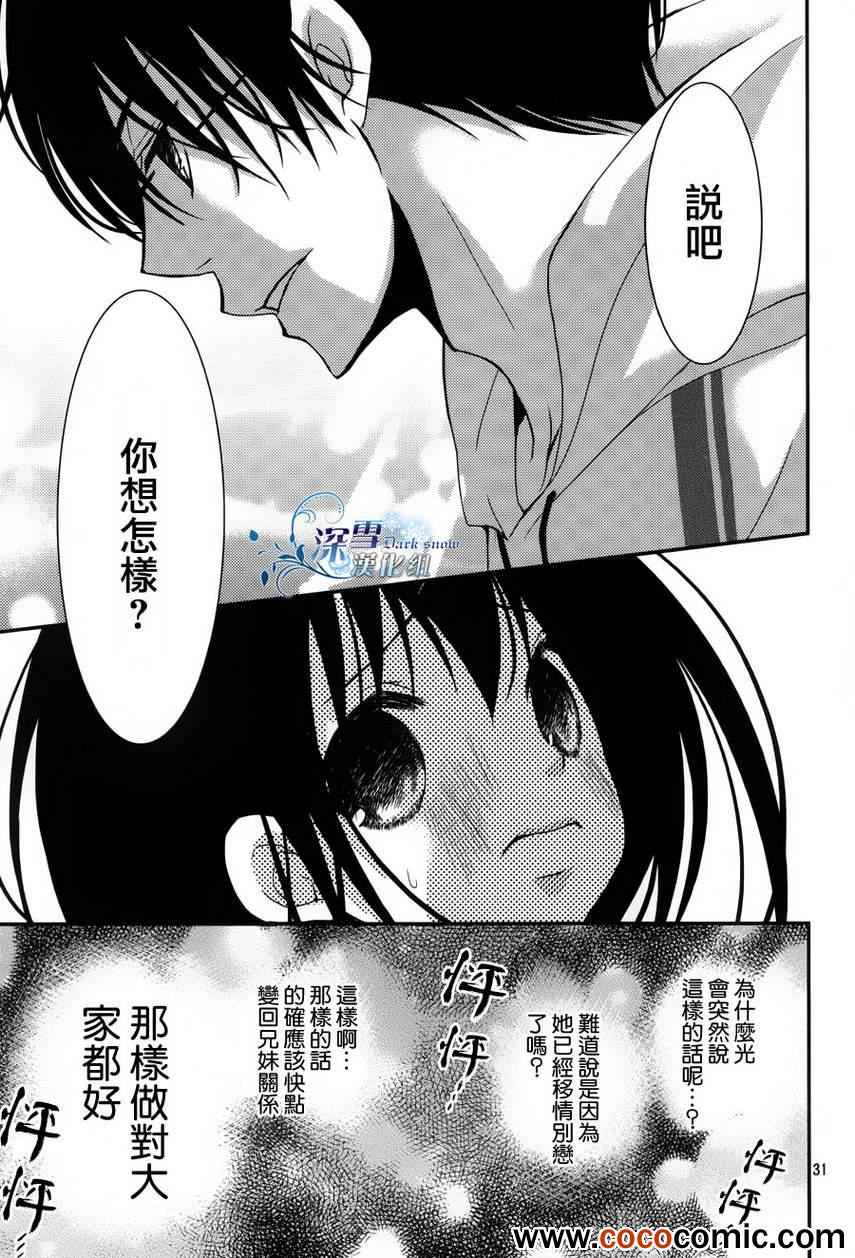 《亦兄亦妹》漫画 013集