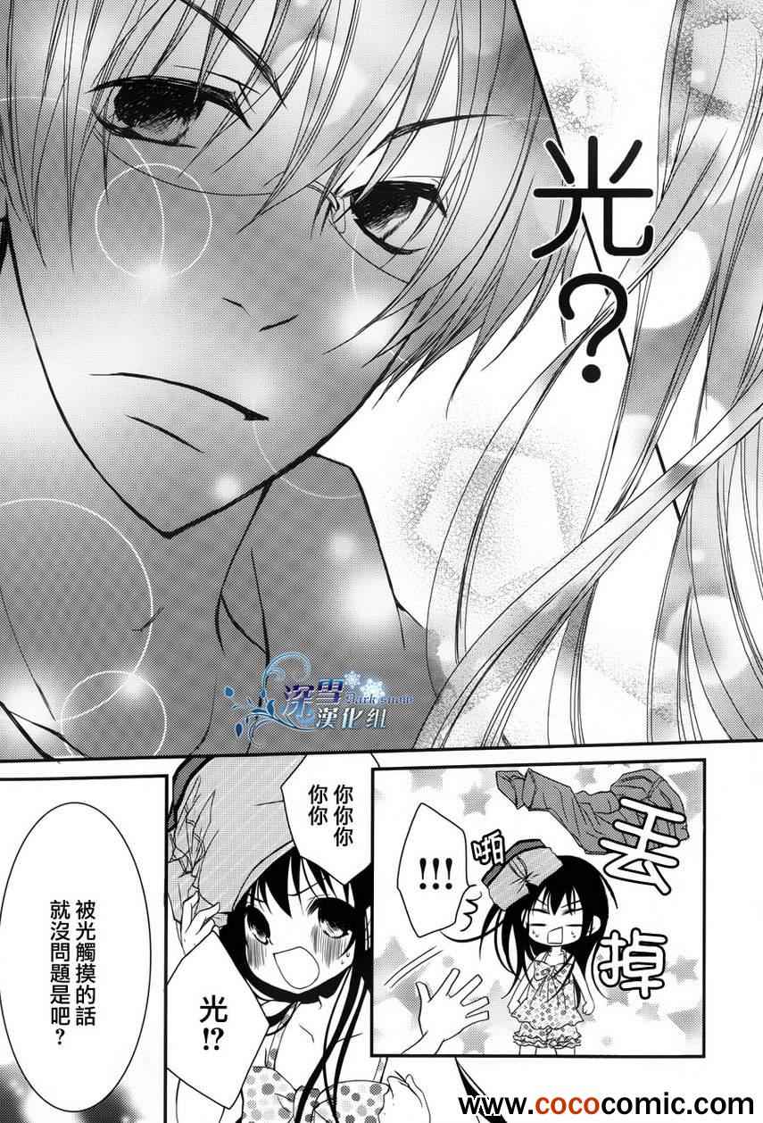 《亦兄亦妹》漫画 013集