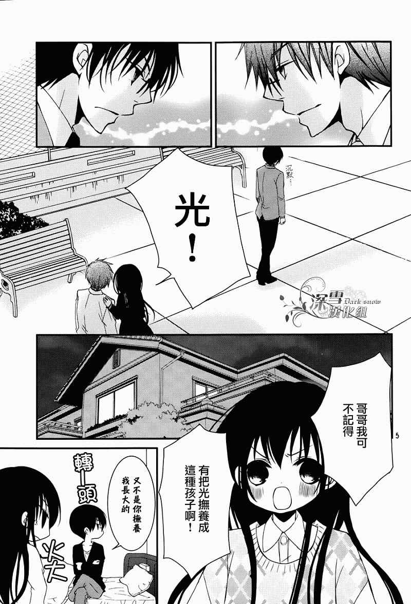 《亦兄亦妹》漫画 011集