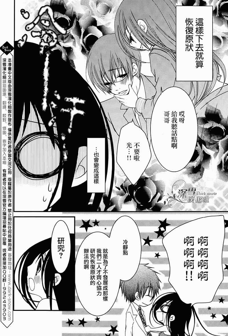 《亦兄亦妹》漫画 011集