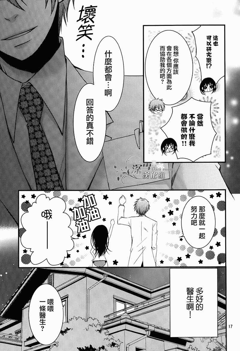 《亦兄亦妹》漫画 011集