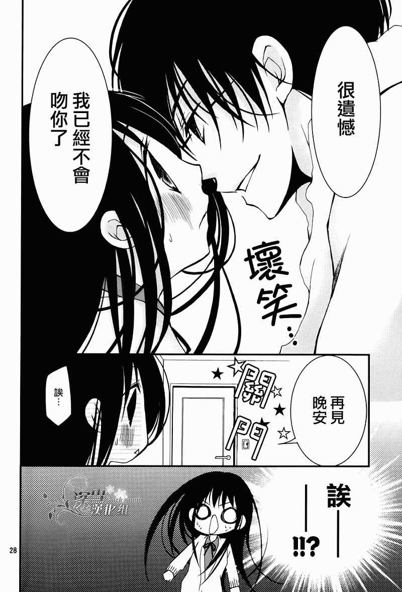 《亦兄亦妹》漫画 011集