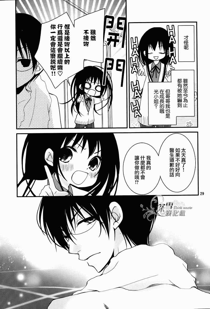 《亦兄亦妹》漫画 011集