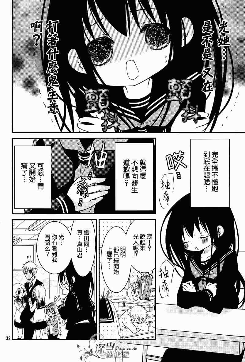 《亦兄亦妹》漫画 011集