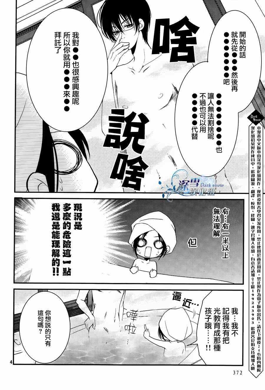 《亦兄亦妹》漫画 009集