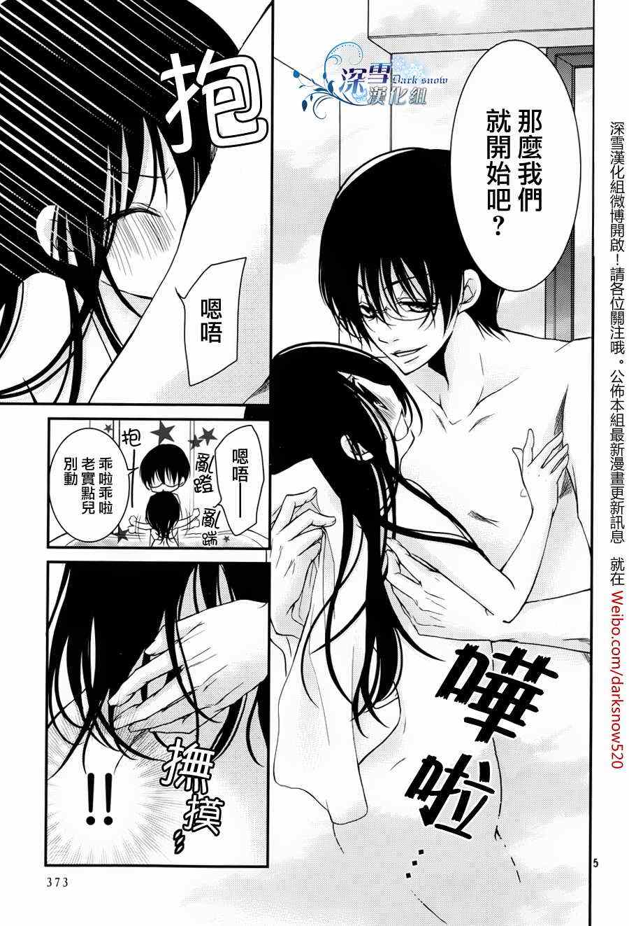 《亦兄亦妹》漫画 009集