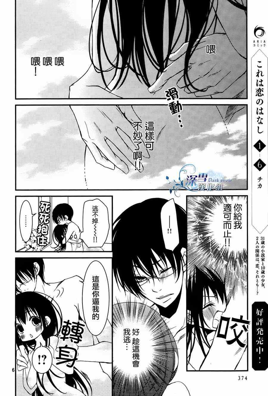 《亦兄亦妹》漫画 009集