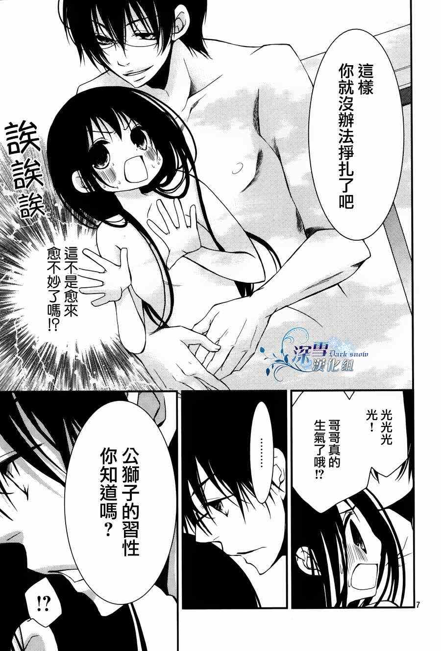 《亦兄亦妹》漫画 009集