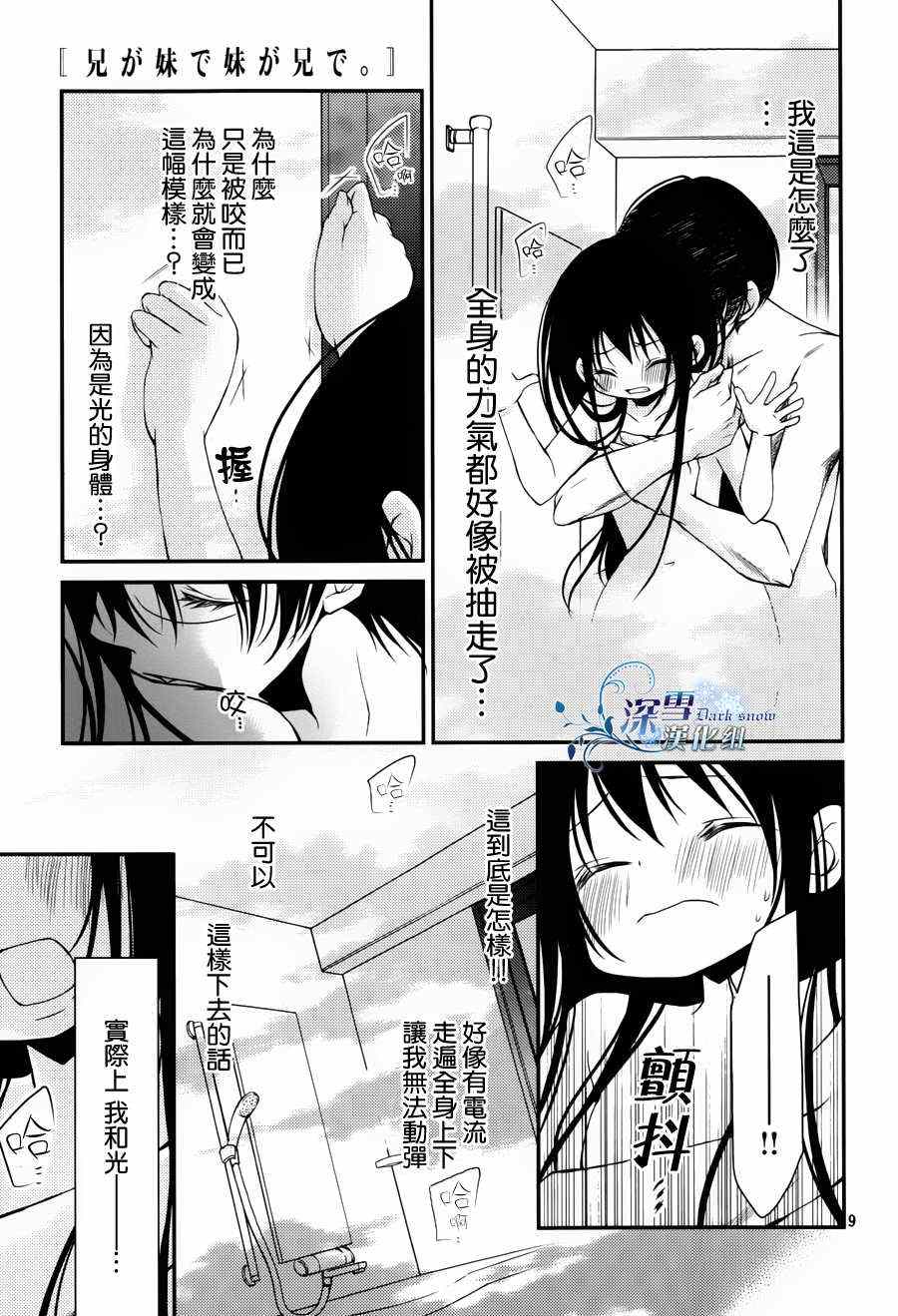 《亦兄亦妹》漫画 009集