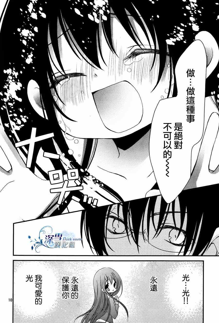 《亦兄亦妹》漫画 009集