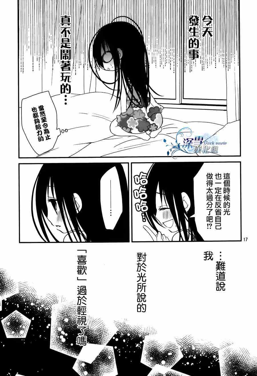 《亦兄亦妹》漫画 009集