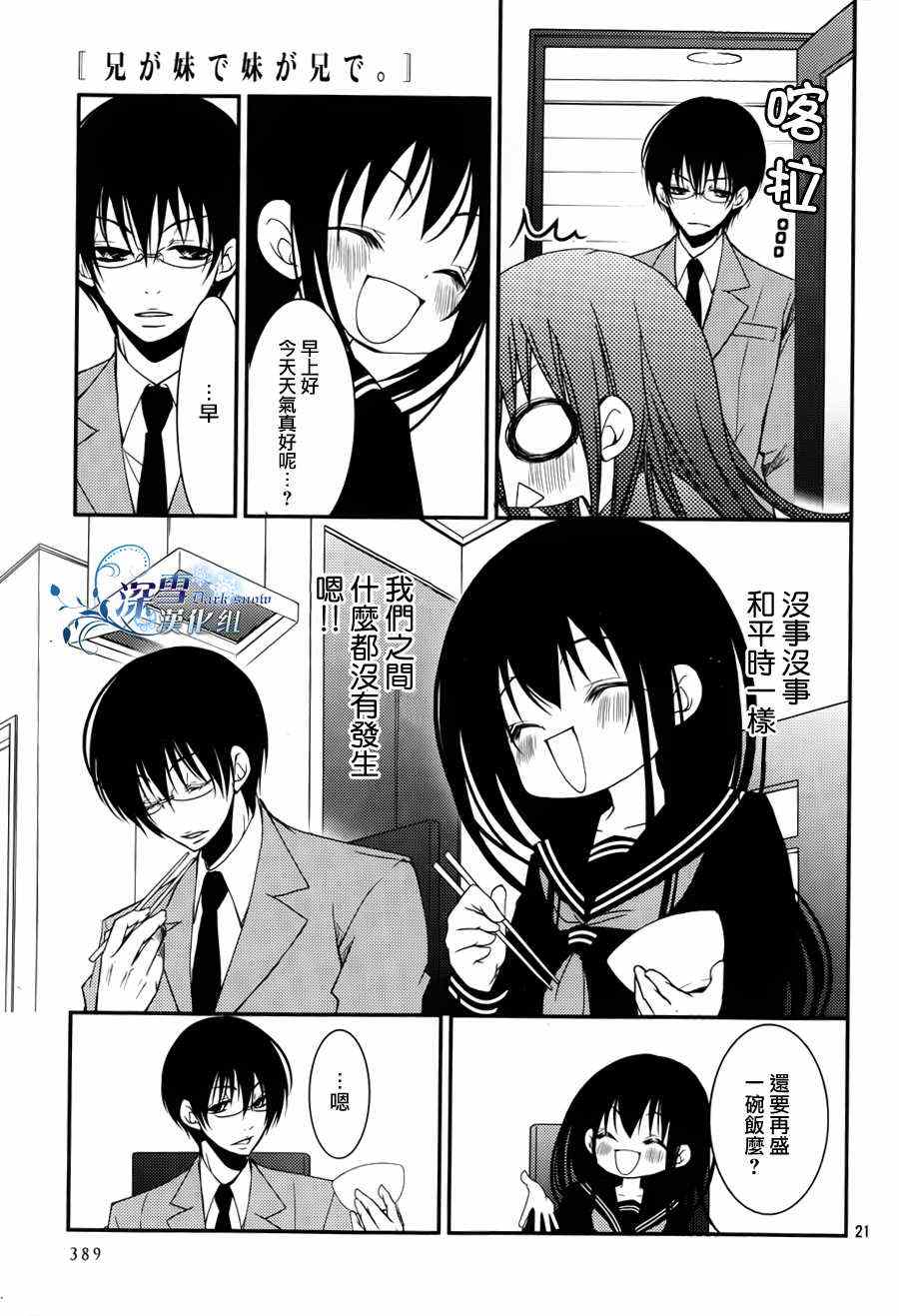 《亦兄亦妹》漫画 009集