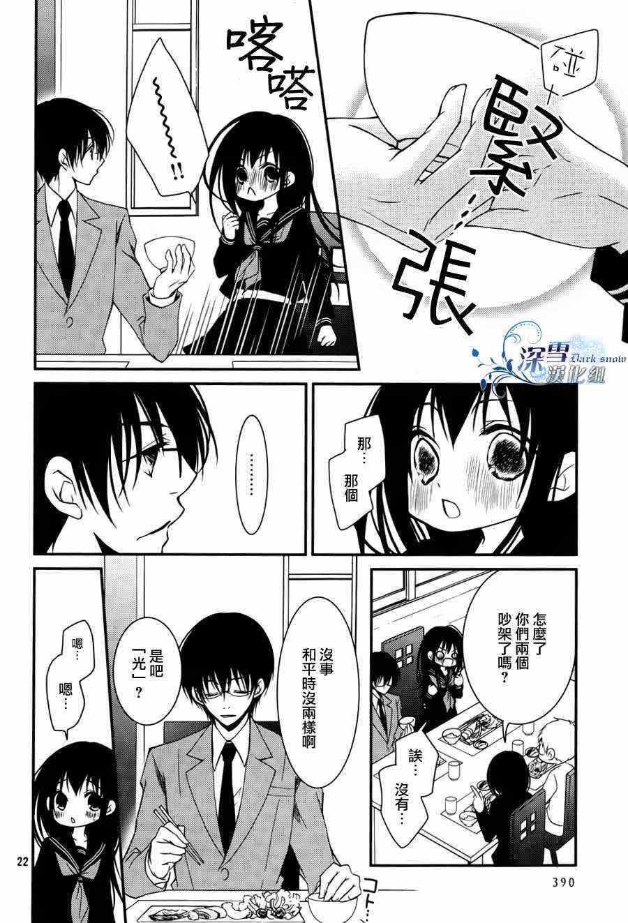 《亦兄亦妹》漫画 009集